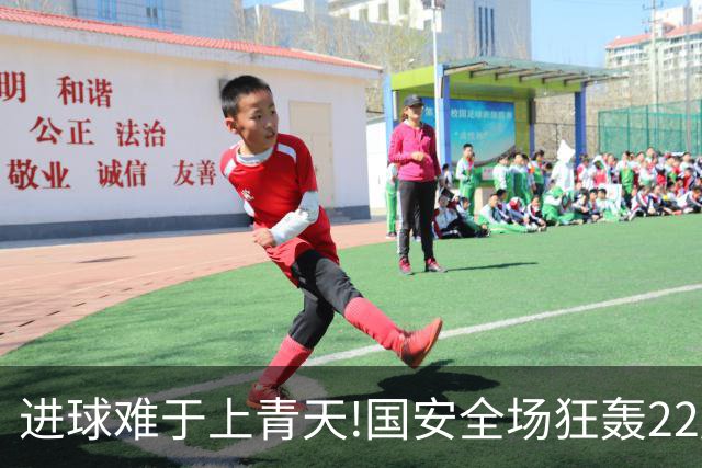 进球难于上青天!国安全场狂轰22脚射门 颗粒无收
